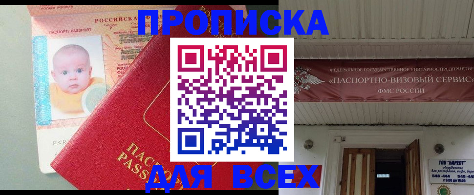 временная регистрация для всех в Юрюзани