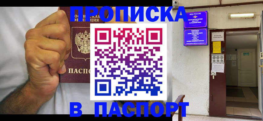 прописка для работы в Юрюзани