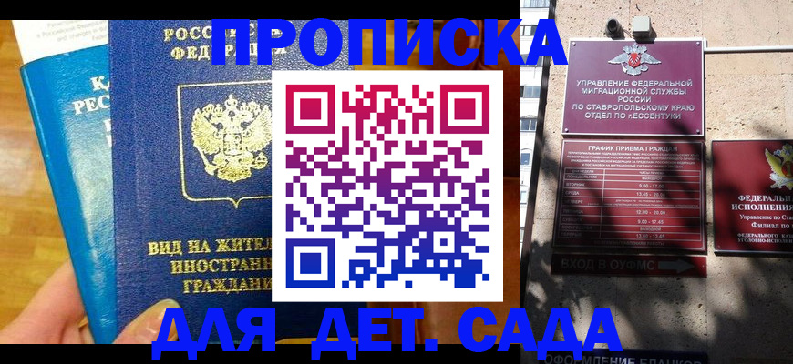 регистрация для дет. сада в Юрюзани
