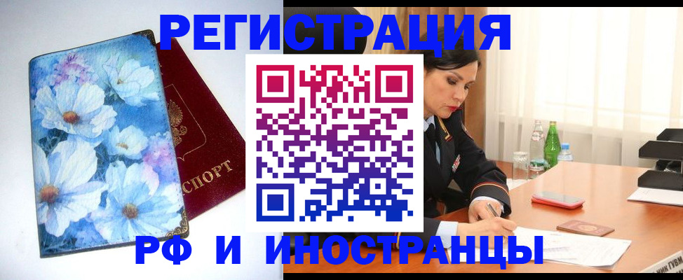 миграционный учет в Юрюзани