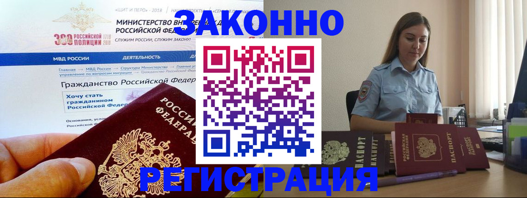 временная регистрация законно в Юрюзани